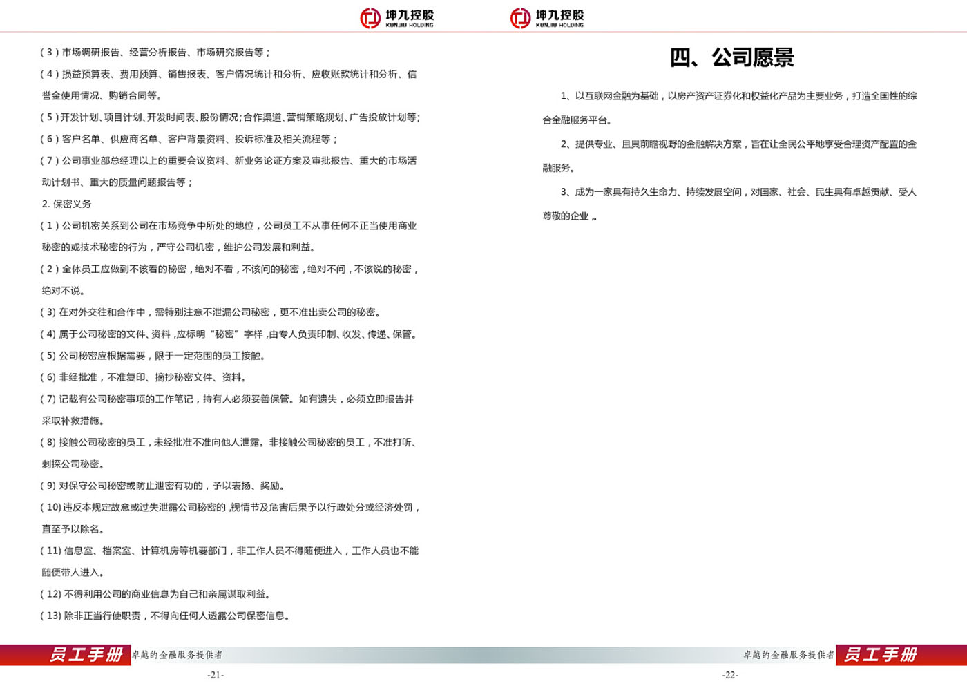 控股集团员工手册设计-企业员工手册设计公司