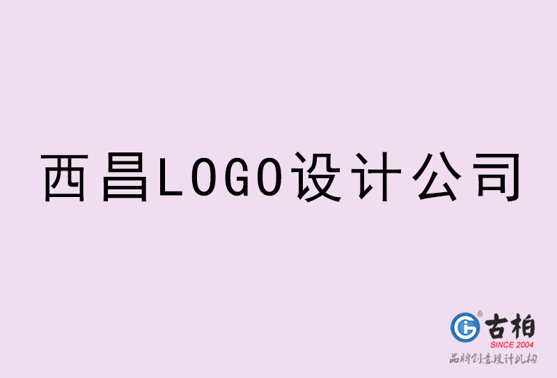 西昌LOGO设计-西昌LOGO设计公司