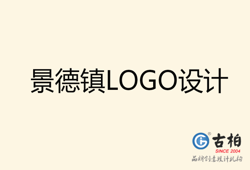 景德镇LOGO设计-景德镇LOGO设计公司