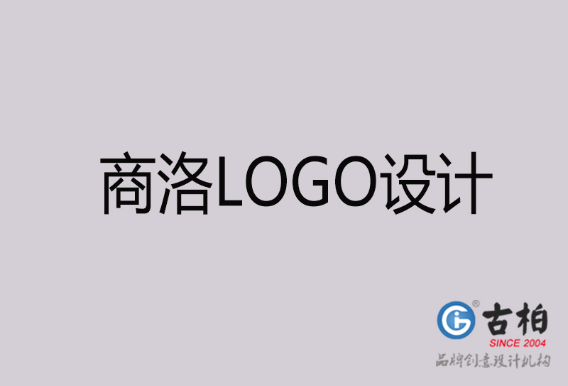 商(shāng)洛LOGO设计-商(shāng)洛LOGO设计公司