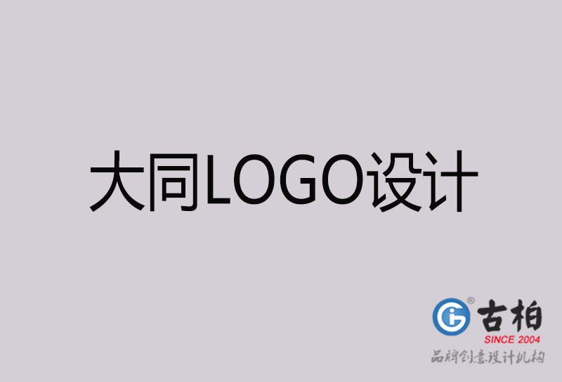 大同LOGO设计-大同LOGO设计公司