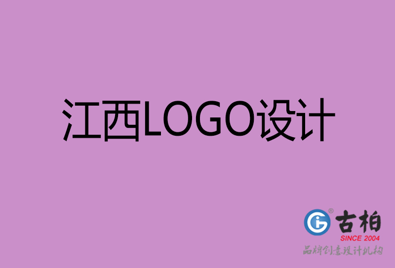 江西LOGO设计-商(shāng)标设计-江西商(shāng)业LOGO设计公司