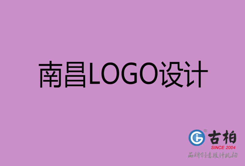 南昌标志(zhì)设计-企业高端LOGO设计-南昌高端LOGO设计公司