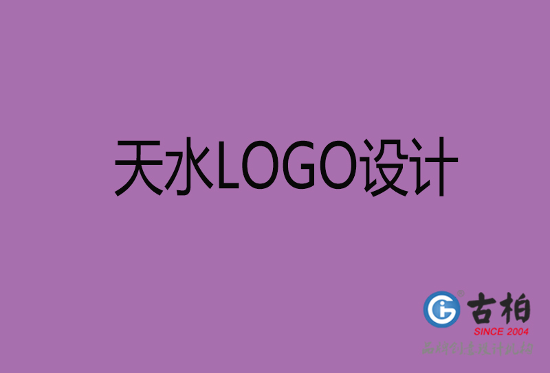 天水品牌LOGO设计-公司标志(zhì)设计-天水品牌LOGO设计公司