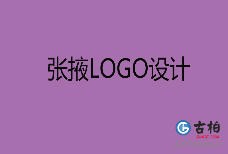 张掖品牌LOGO设计-企业商(shāng)标设计-张掖企业LOGO设计公司