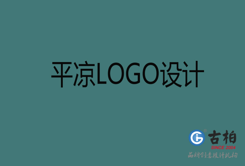 平凉市LOGO设计-平凉标志(zhì)设计公司