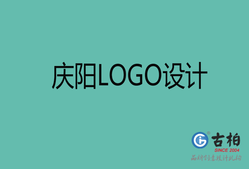 庆阳品牌LOGO设计-公司标志(zhì)设计-庆阳品牌LOGO设计公司