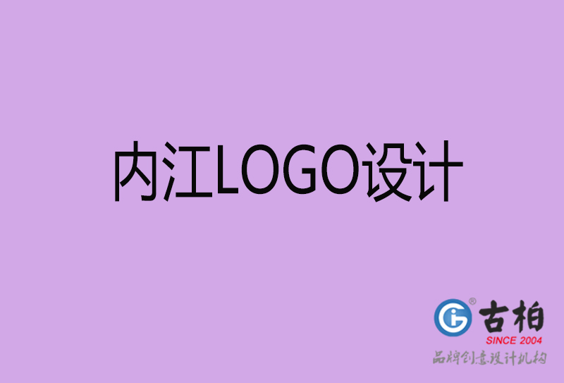 内江品牌LOGO设计-公司标志(zhì)设计-内江品牌LOGO设计公司