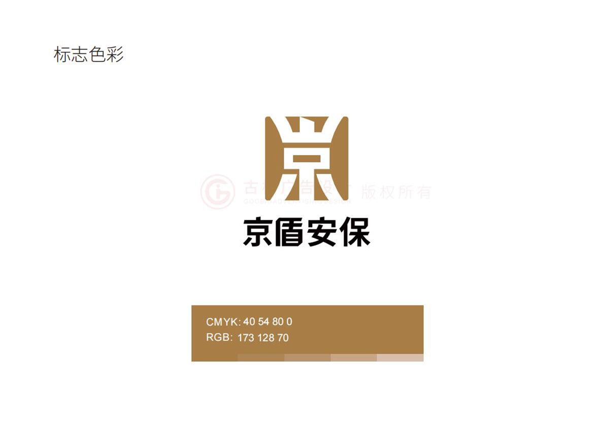 安保logo设计,安保logo设计公司