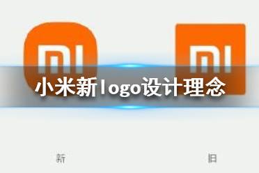 小(xiǎo)米logo设计师是怎么说服小(xiǎo)米公司的？小(xiǎo)米logo设计的值吗？